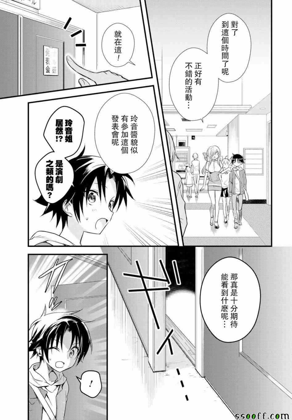 《女神宿舍的宿管君》漫画 013集