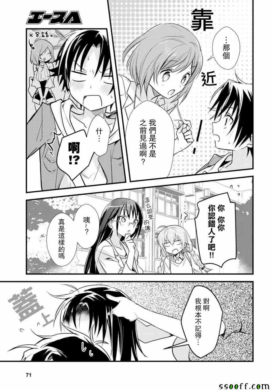 《女神宿舍的宿管君》漫画 013集