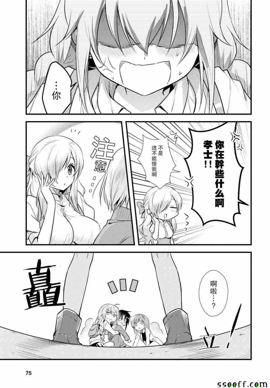 《女神宿舍的宿管君》漫画 013集