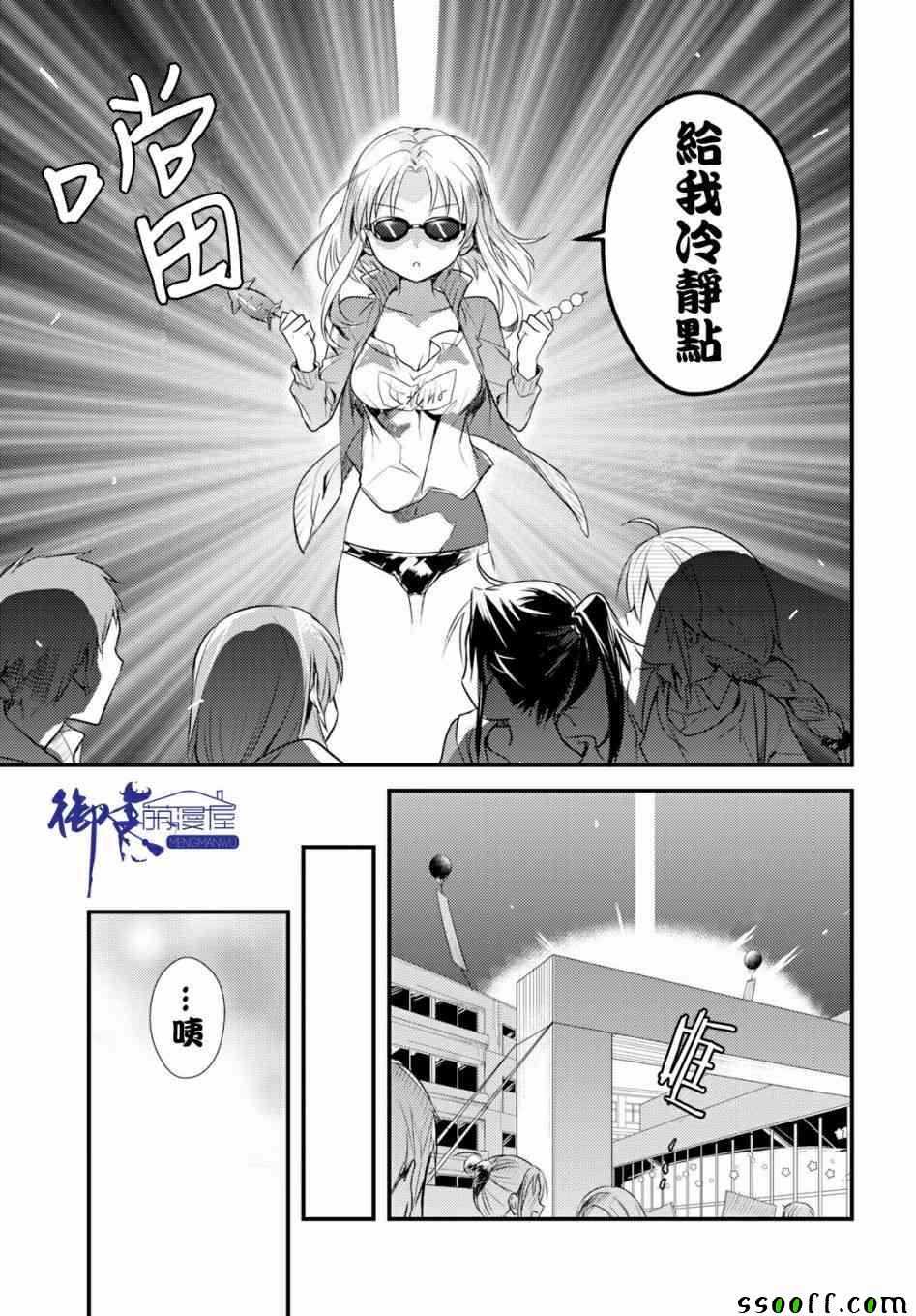 《女神宿舍的宿管君》漫画 013集