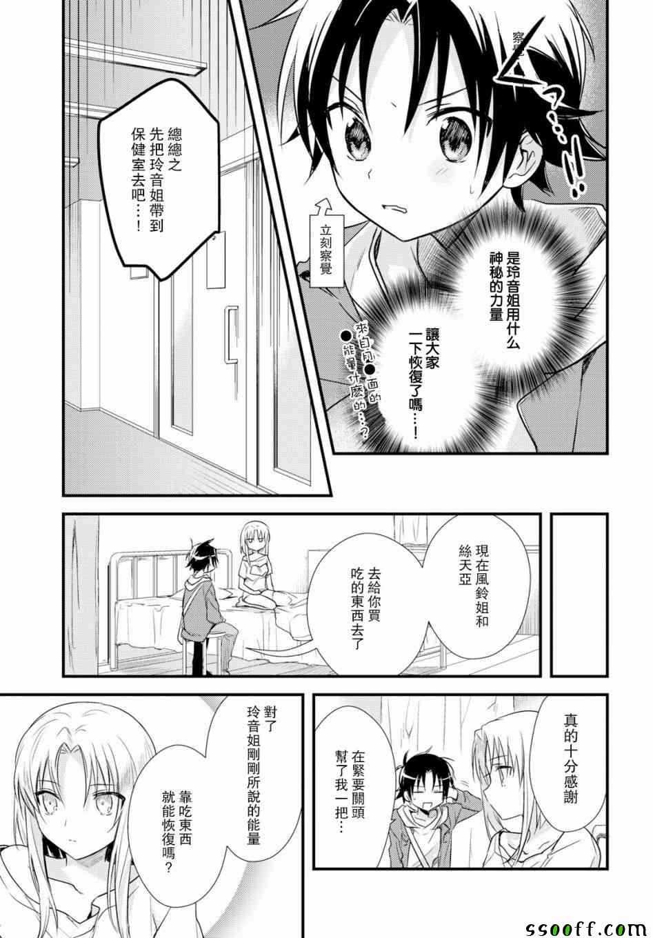 《女神宿舍的宿管君》漫画 013集