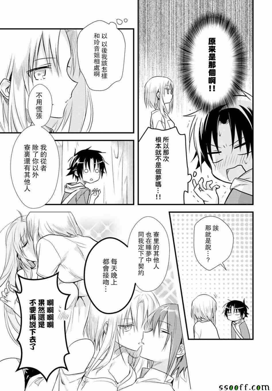 《女神宿舍的宿管君》漫画 013集