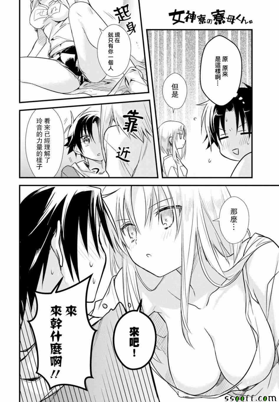 《女神宿舍的宿管君》漫画 013集