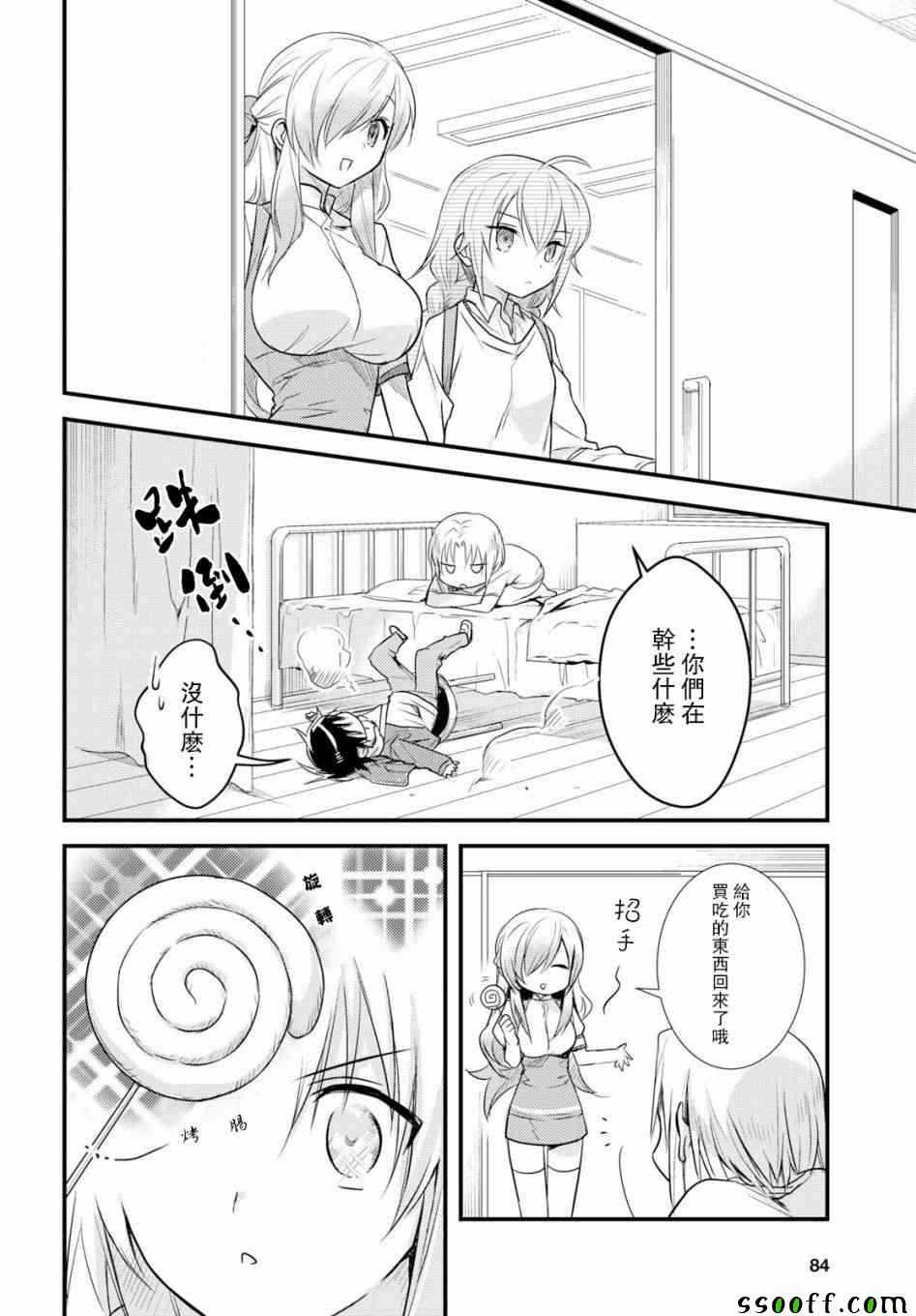 《女神宿舍的宿管君》漫画 013集