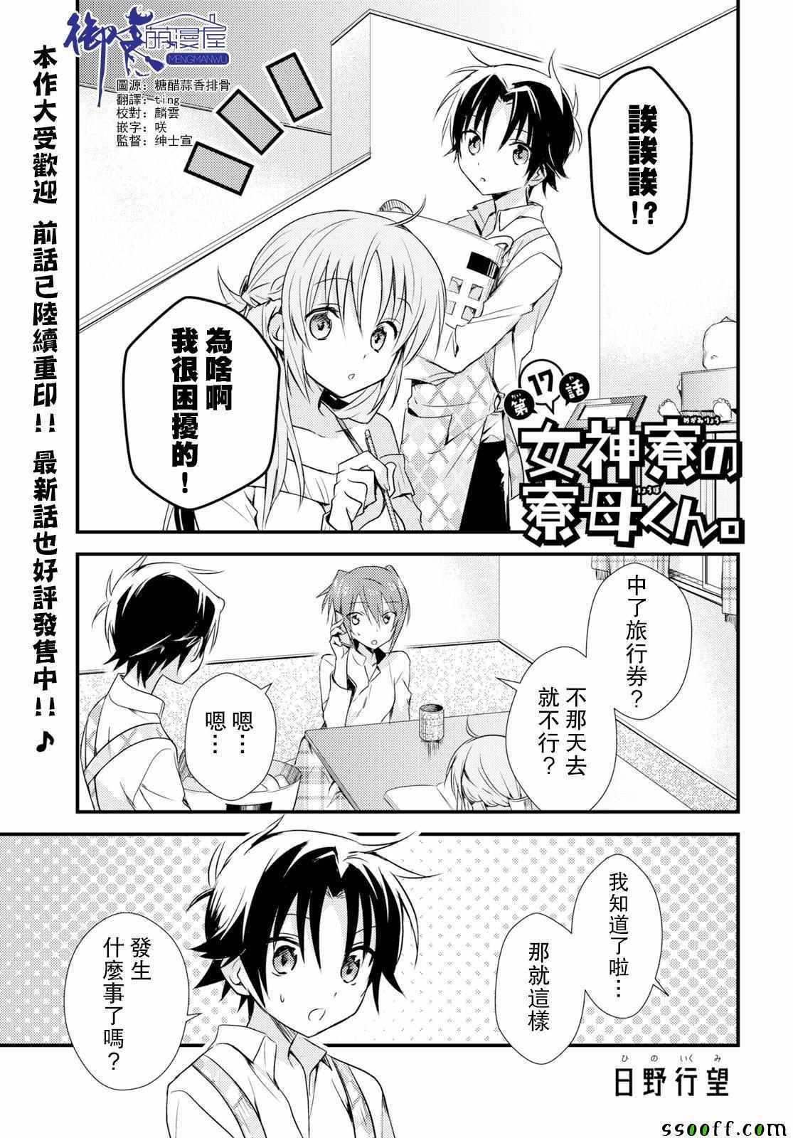 《女神宿舍的宿管君》漫画 017集