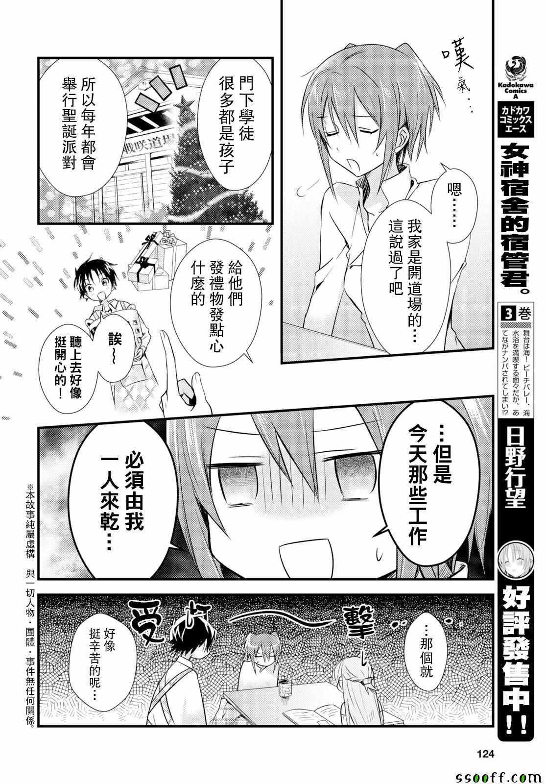 《女神宿舍的宿管君》漫画 017集