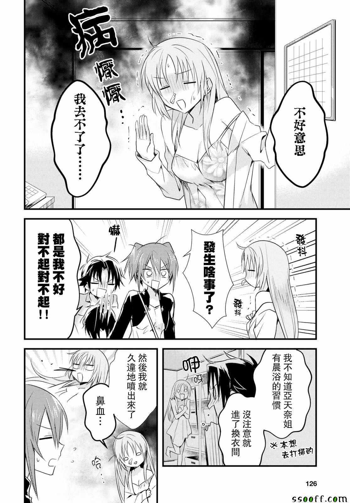 《女神宿舍的宿管君》漫画 017集