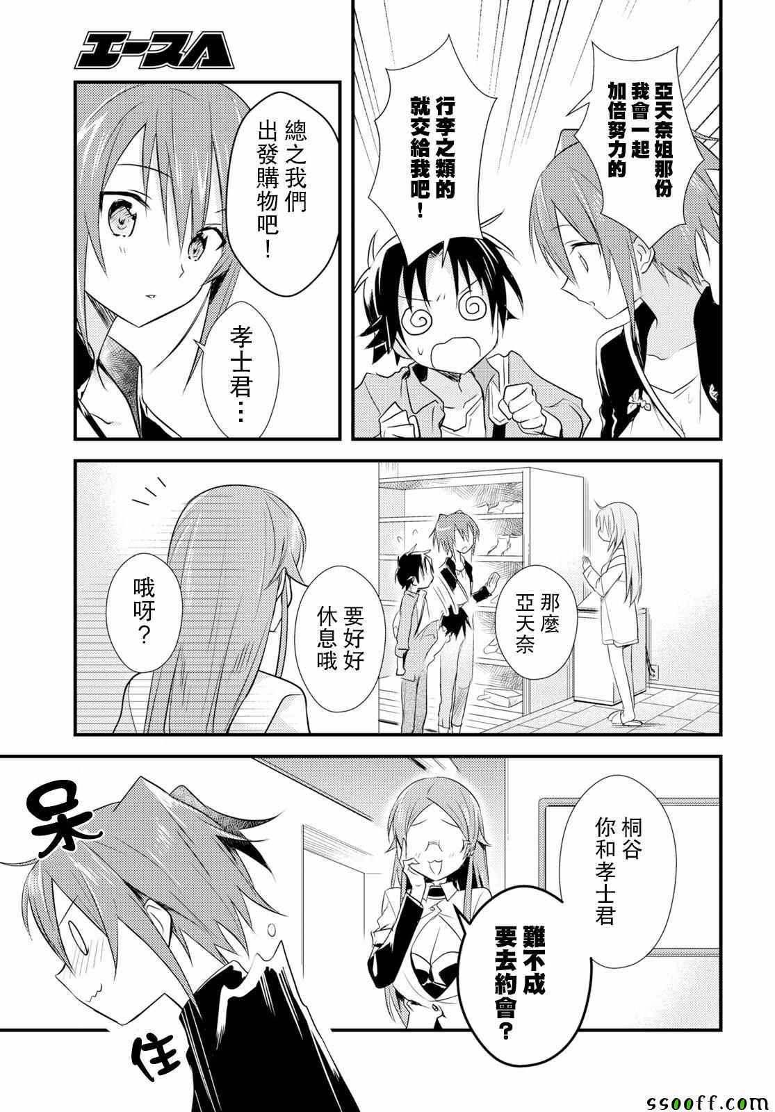 《女神宿舍的宿管君》漫画 017集