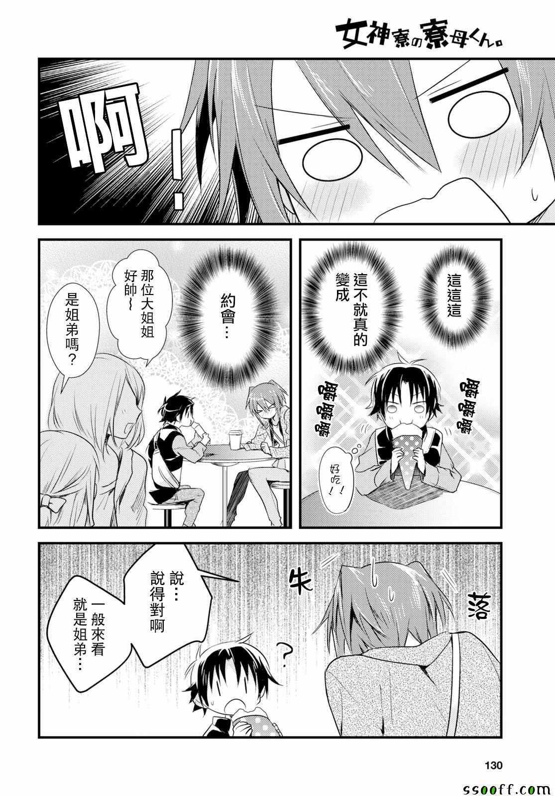 《女神宿舍的宿管君》漫画 017集