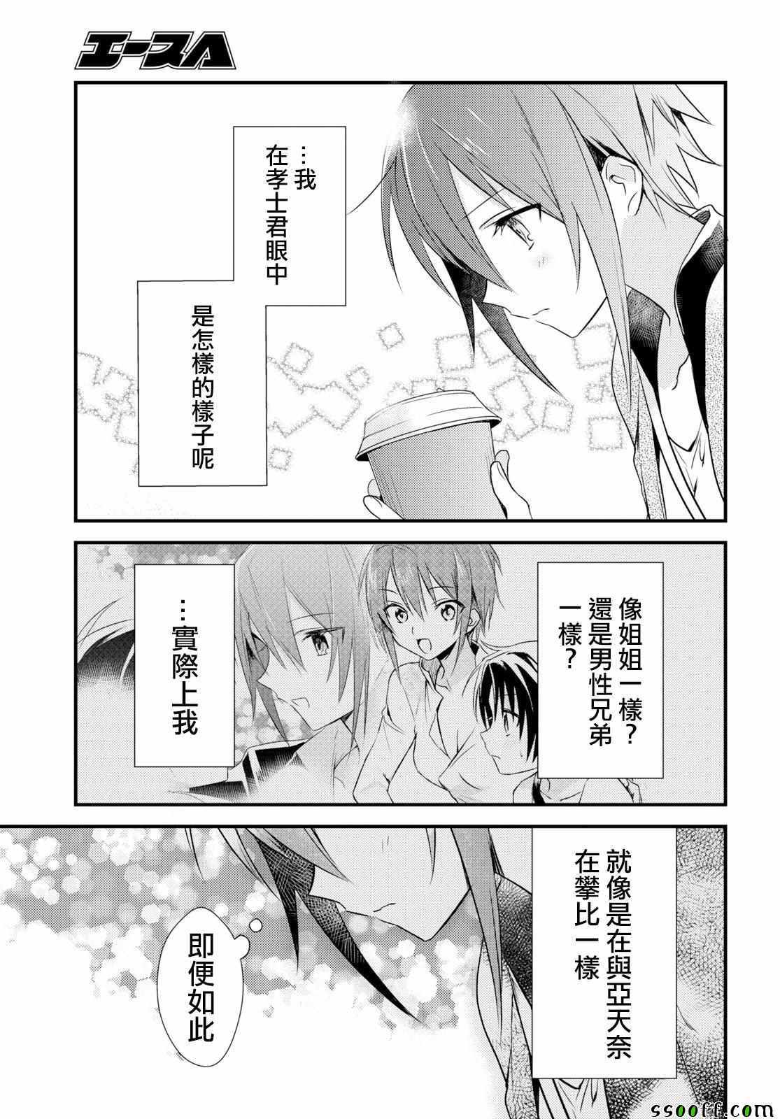 《女神宿舍的宿管君》漫画 017集