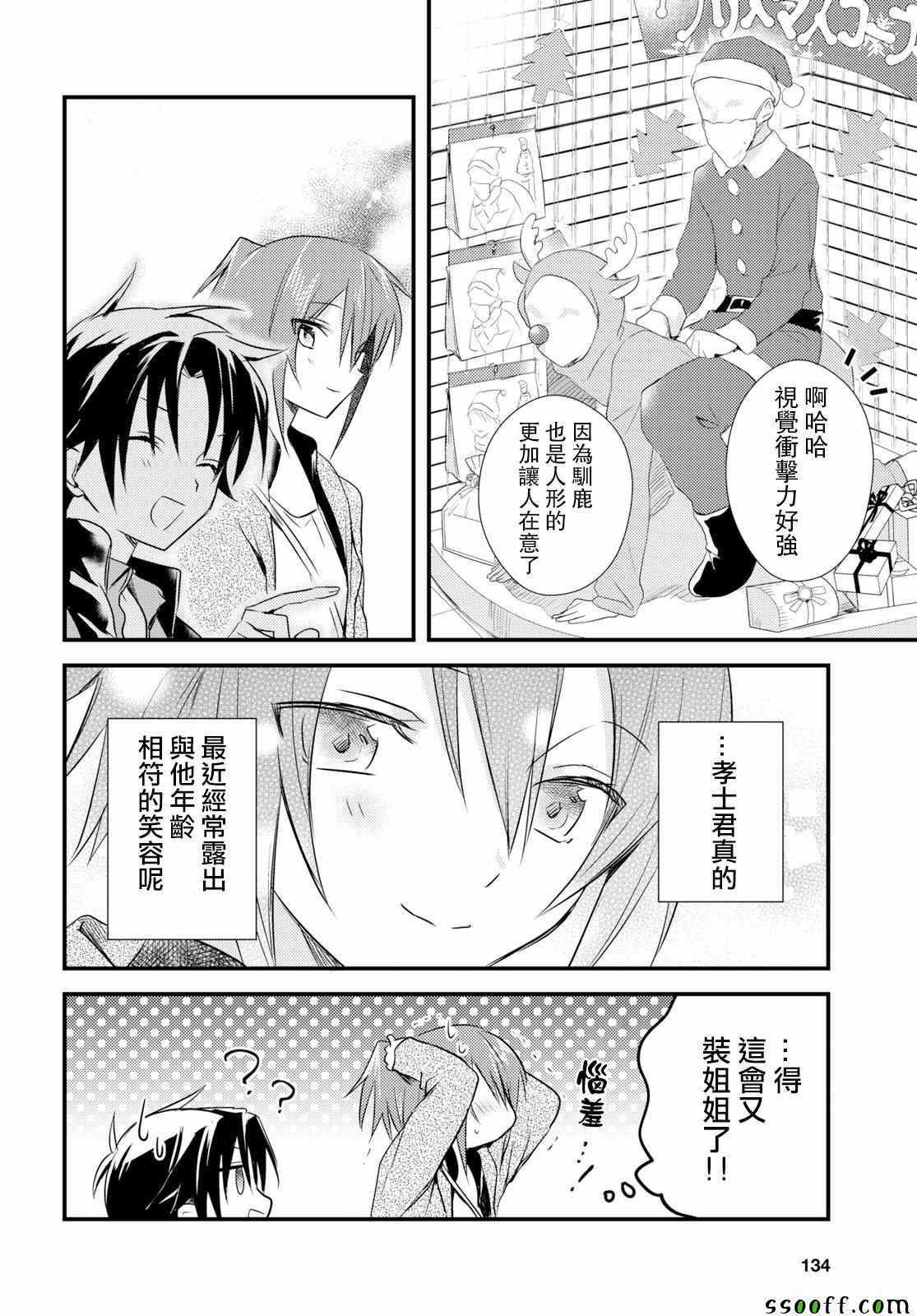 《女神宿舍的宿管君》漫画 017集