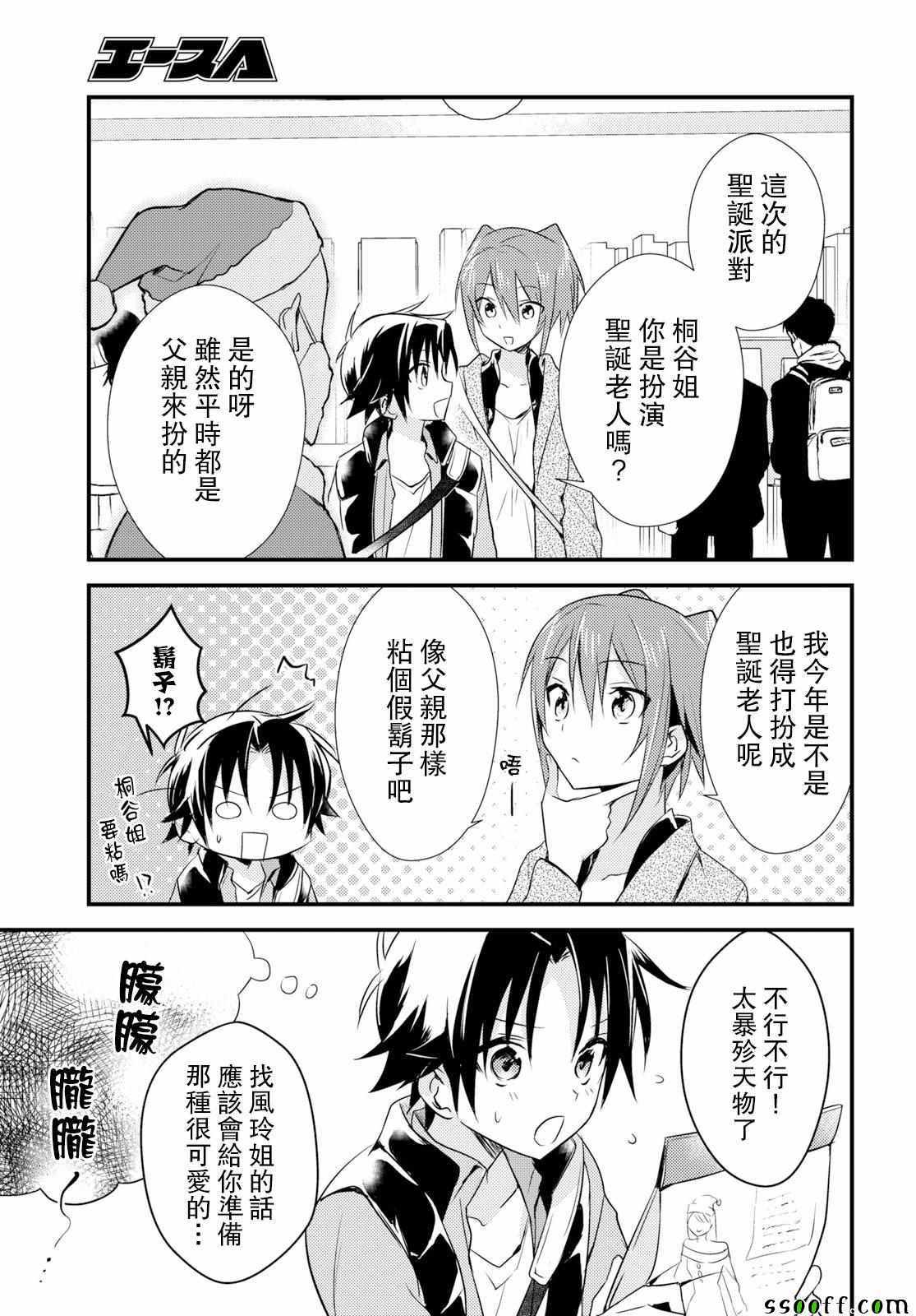 《女神宿舍的宿管君》漫画 017集