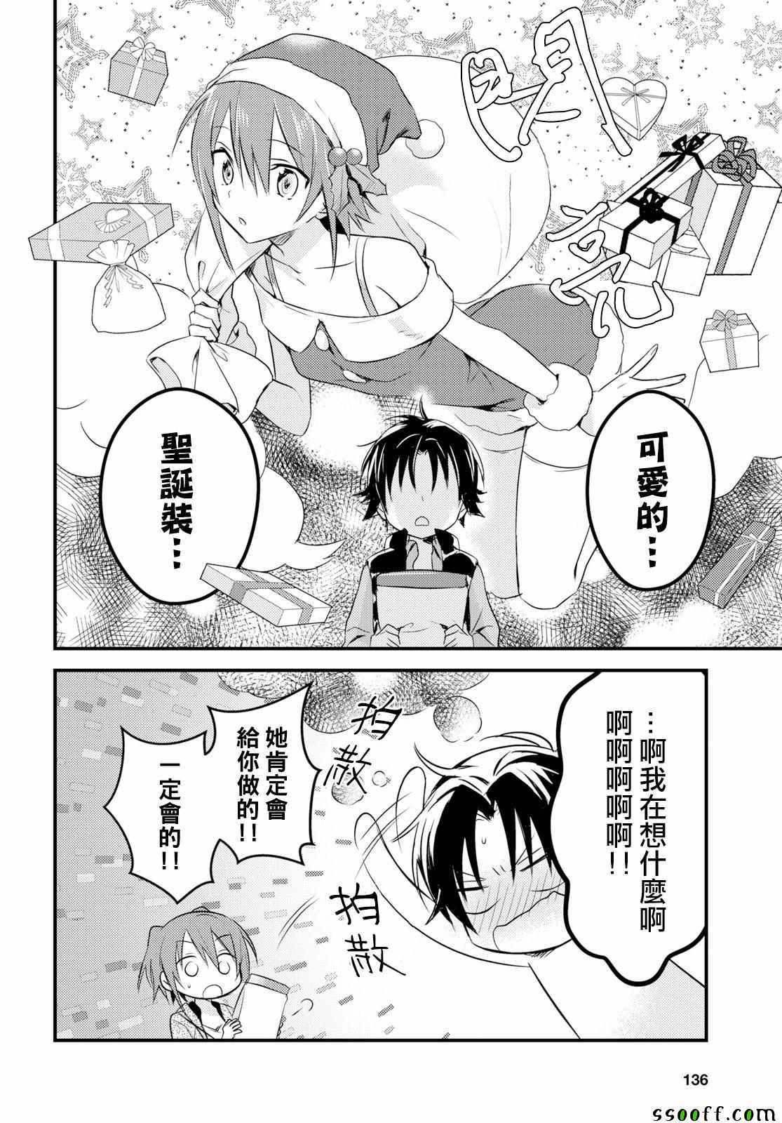 《女神宿舍的宿管君》漫画 017集