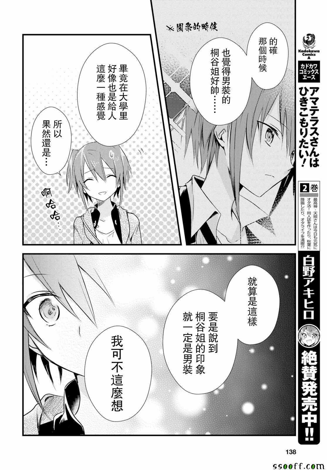 《女神宿舍的宿管君》漫画 017集