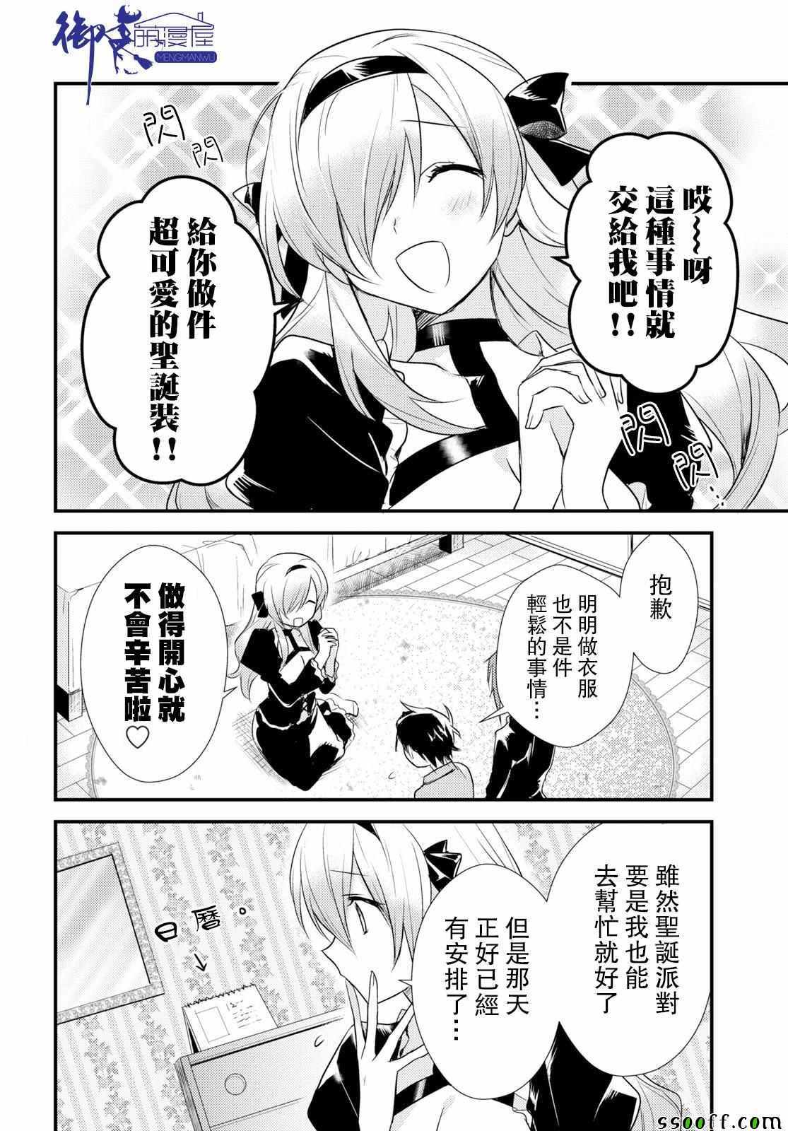 《女神宿舍的宿管君》漫画 017集