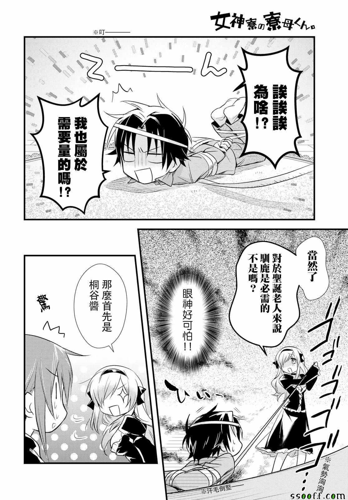 《女神宿舍的宿管君》漫画 017集