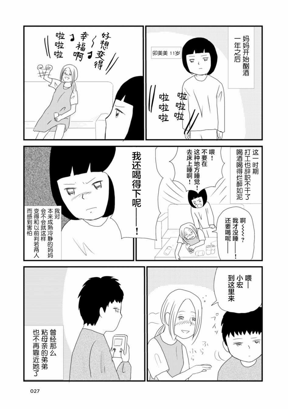 《生于破碎之家》漫画 003集