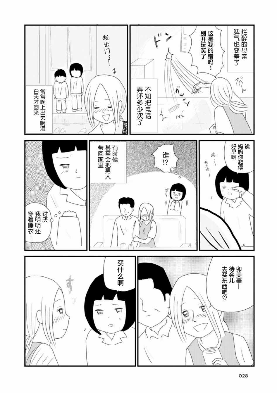 《生于破碎之家》漫画 003集