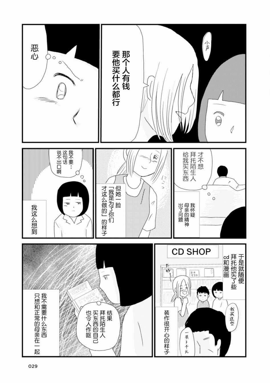 《生于破碎之家》漫画 003集