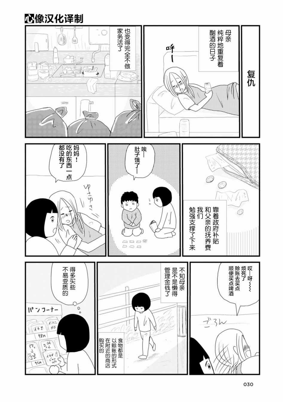 《生于破碎之家》漫画 003集