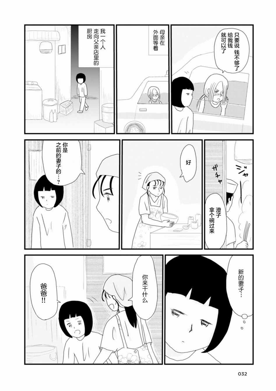 《生于破碎之家》漫画 003集