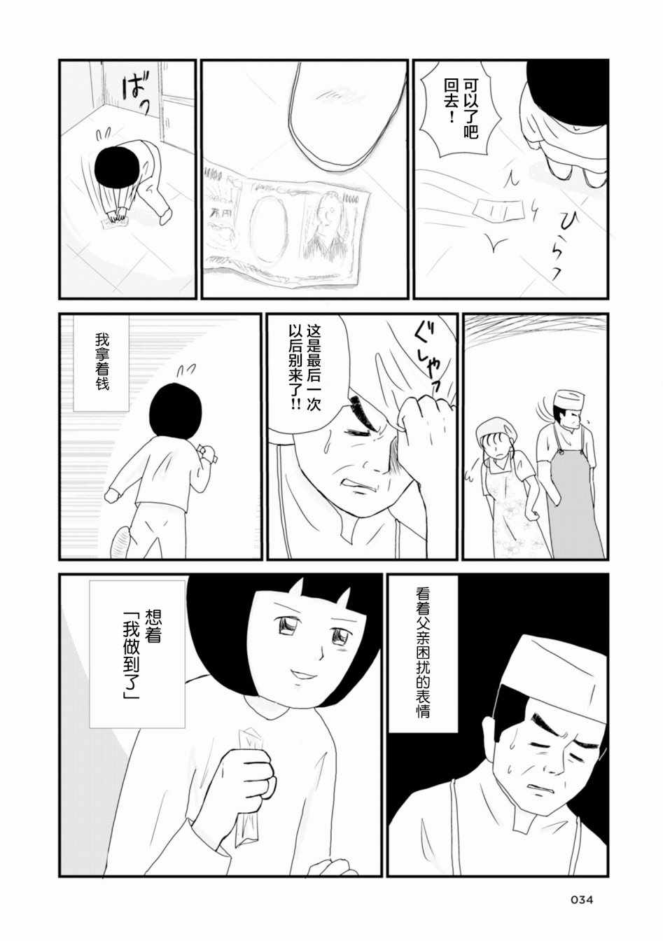 《生于破碎之家》漫画 003集