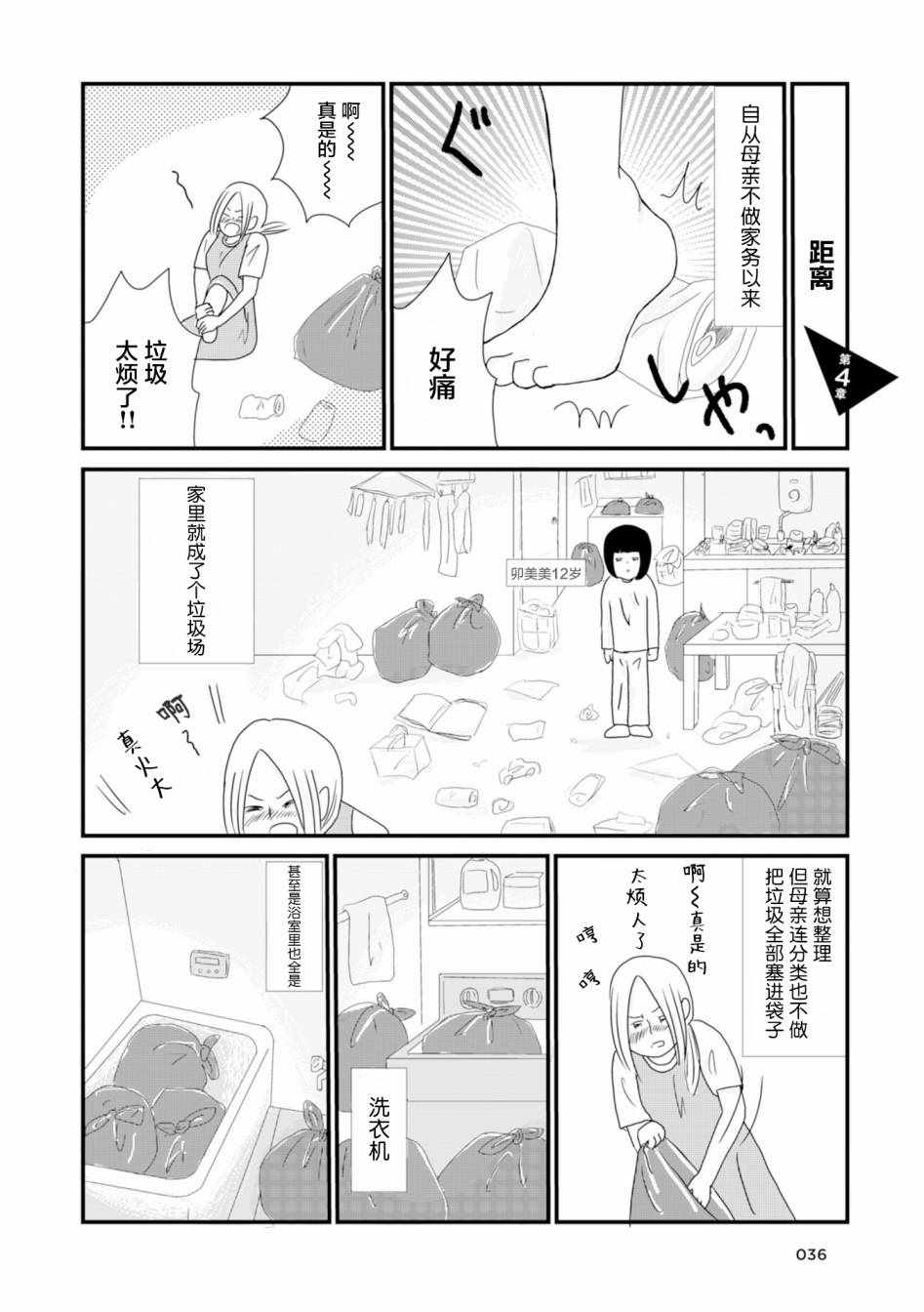 《生于破碎之家》漫画 004集