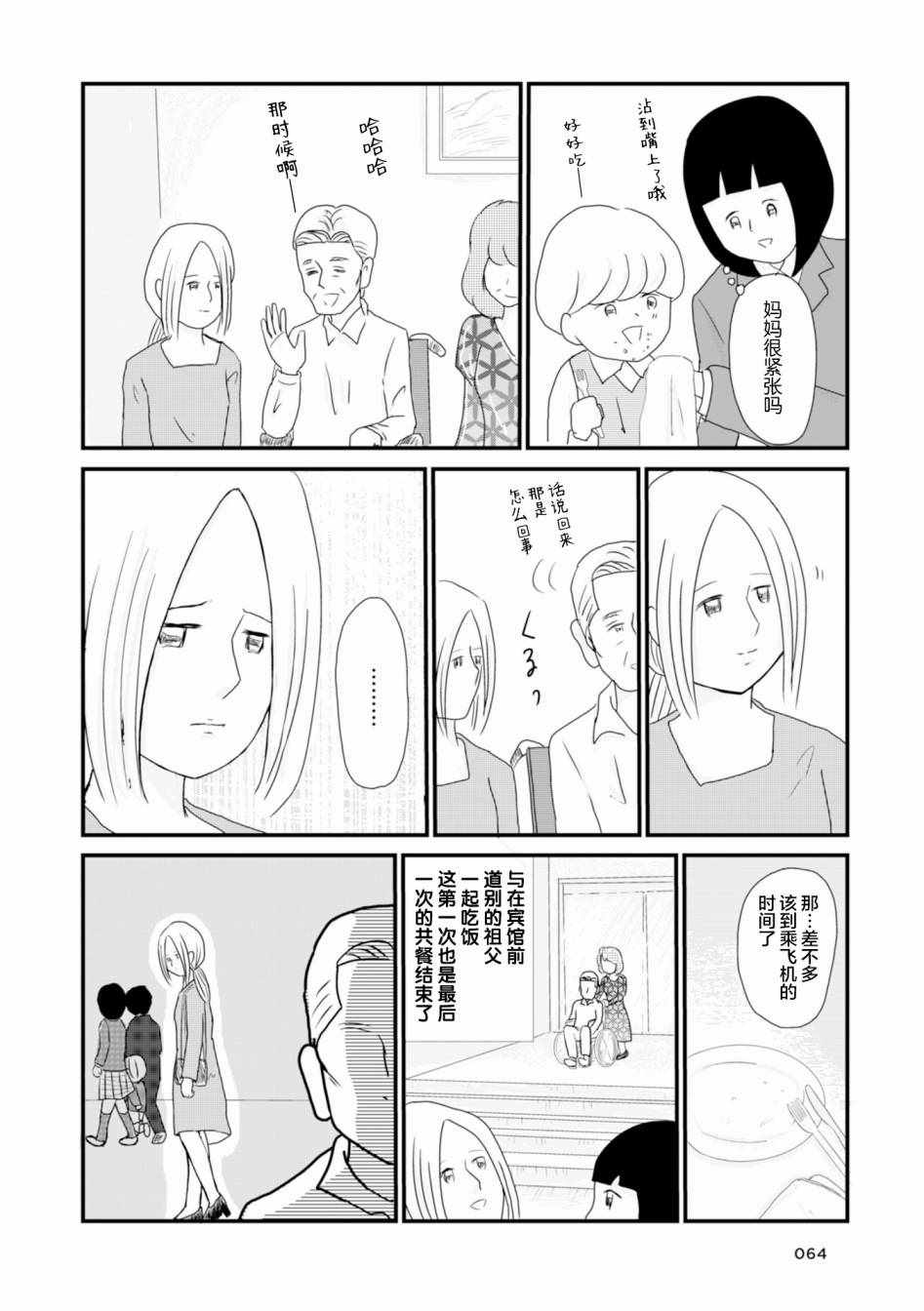 《生于破碎之家》漫画 006集