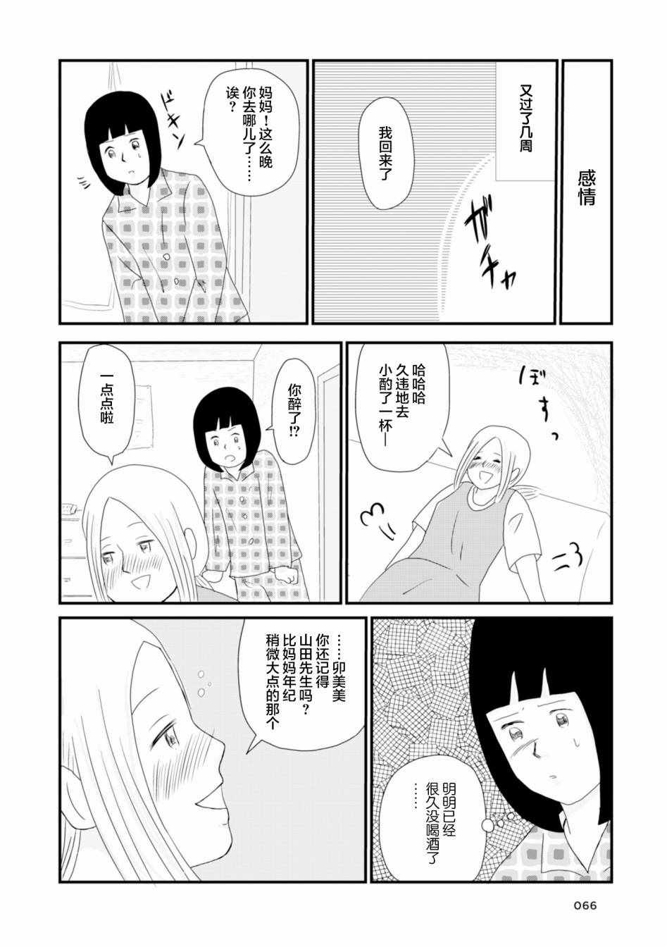 《生于破碎之家》漫画 006集