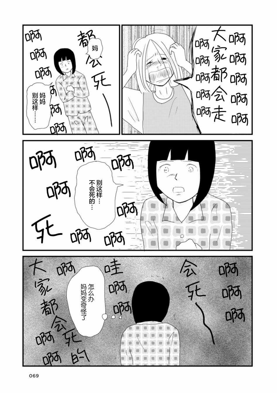 《生于破碎之家》漫画 006集