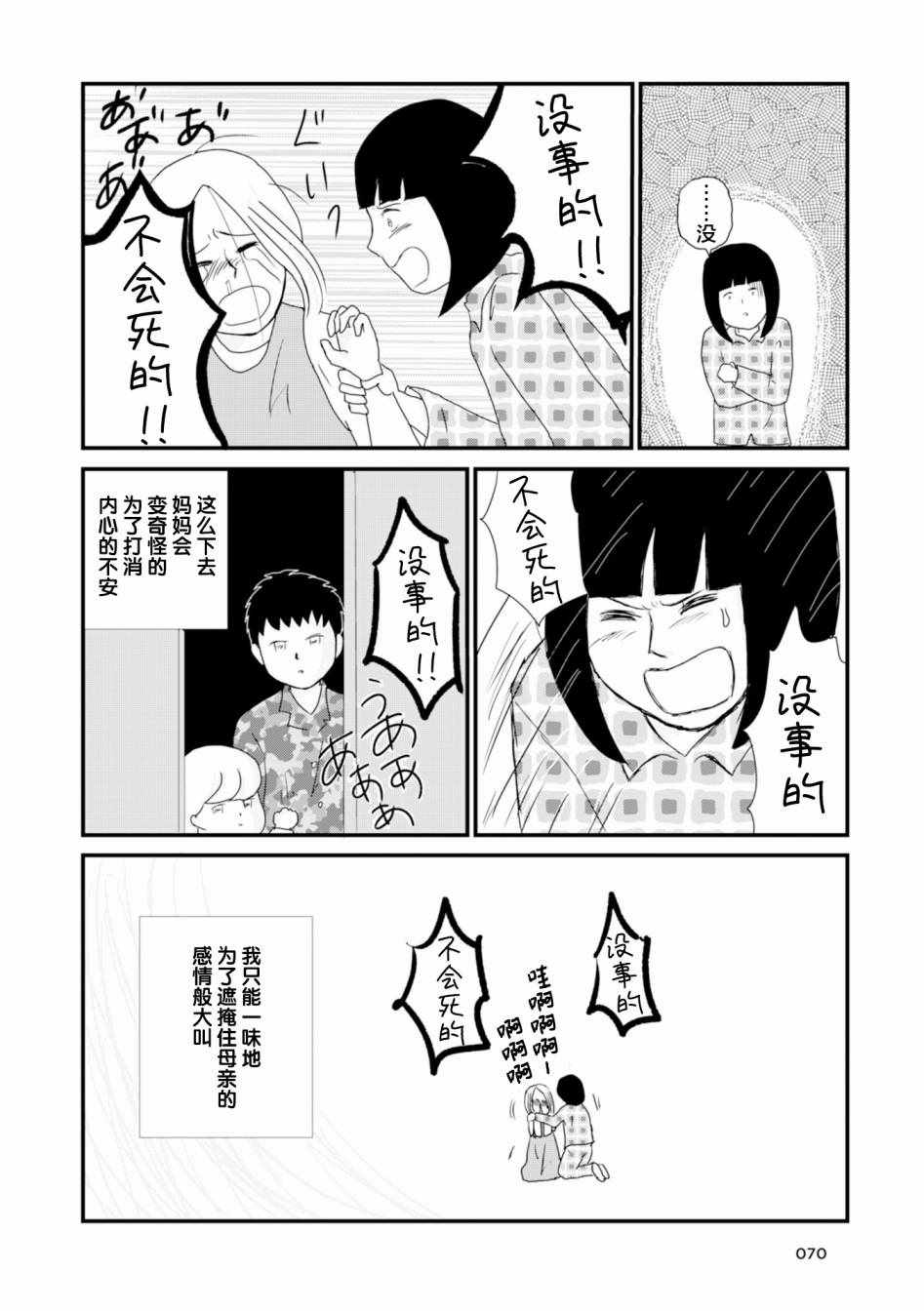 《生于破碎之家》漫画 006集