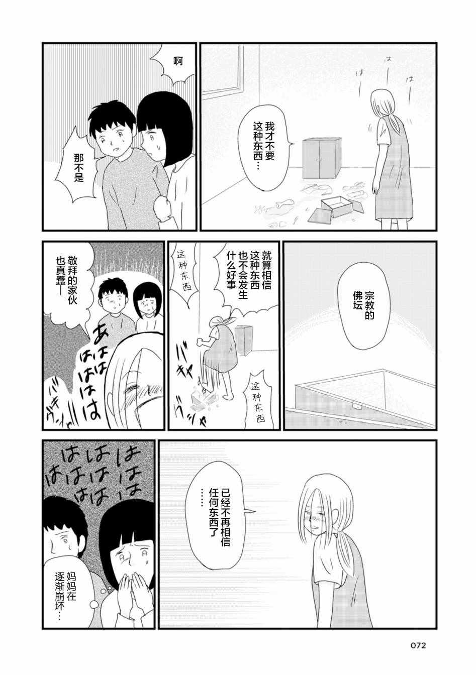 《生于破碎之家》漫画 006集