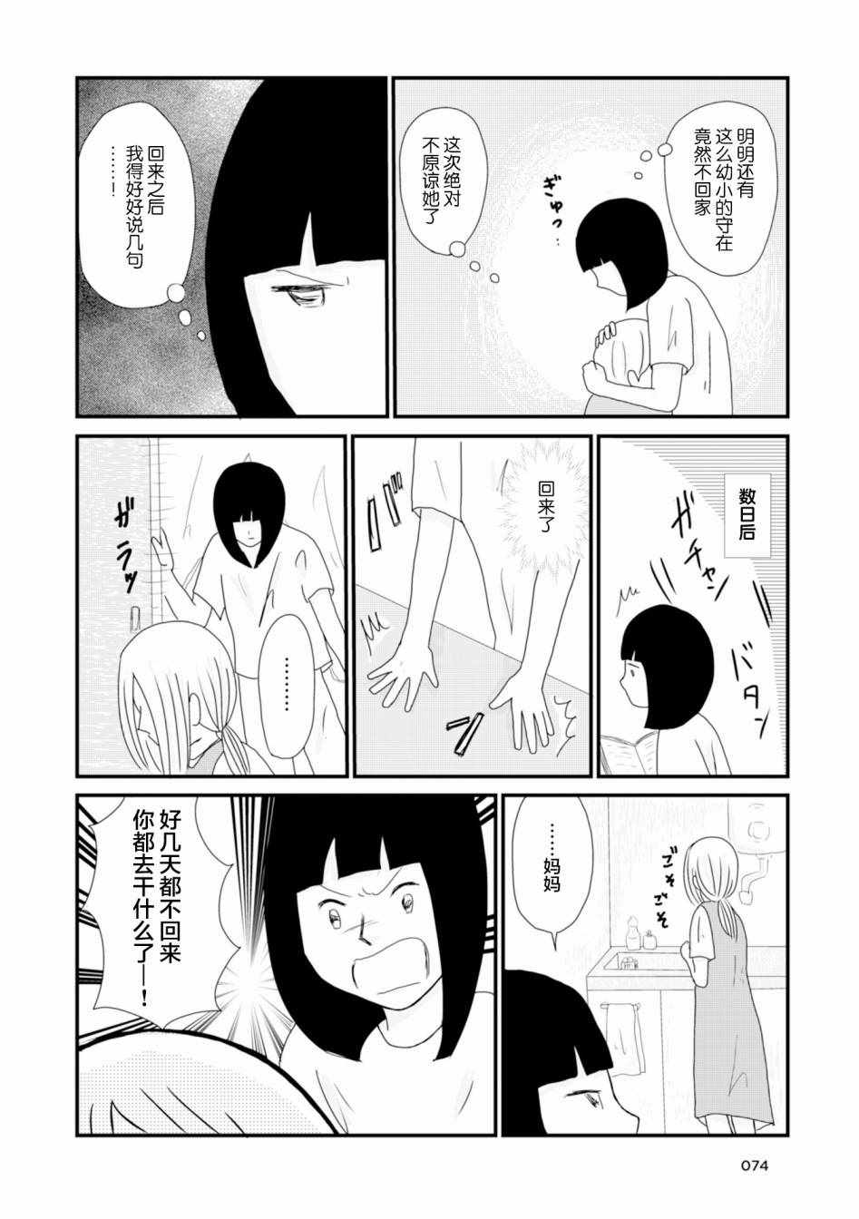 《生于破碎之家》漫画 006集