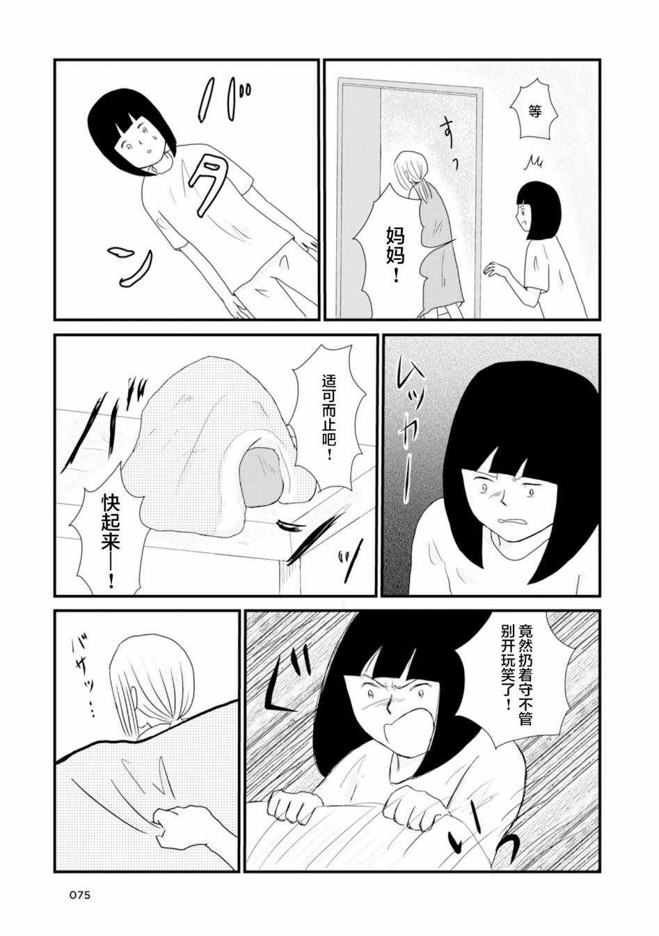 《生于破碎之家》漫画 006集