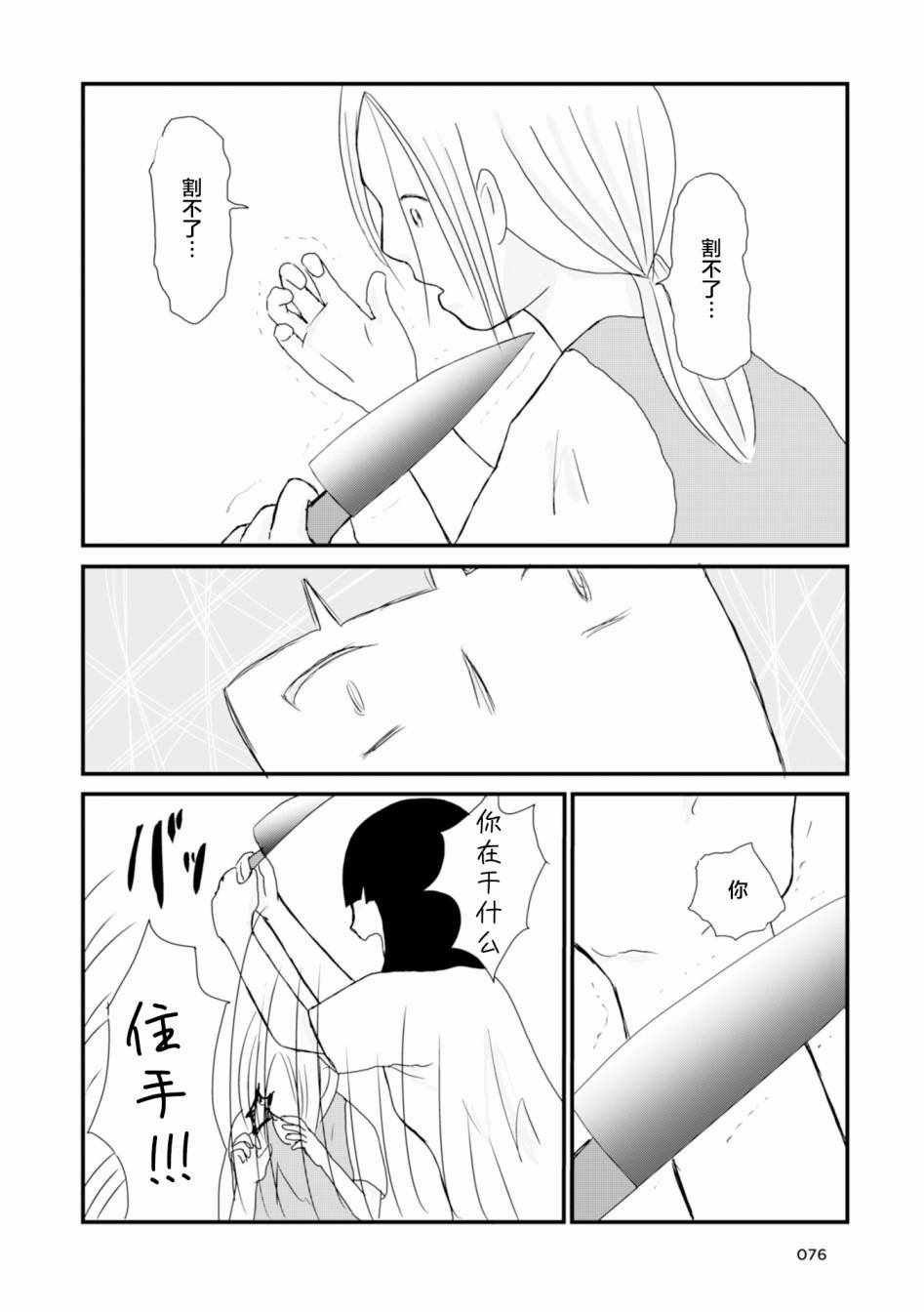 《生于破碎之家》漫画 006集