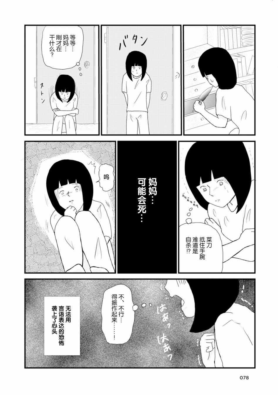 《生于破碎之家》漫画 006集