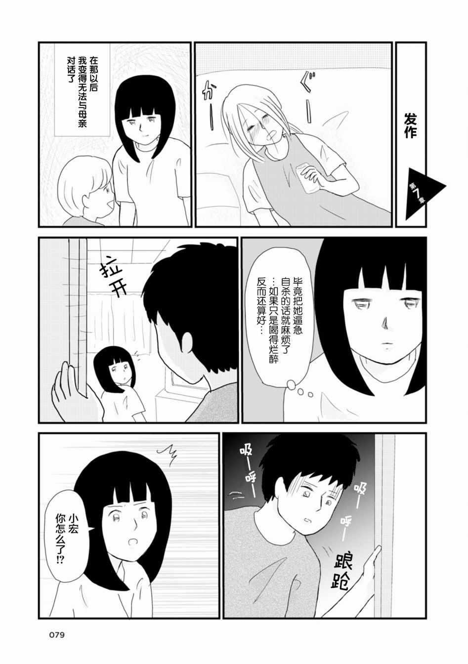 《生于破碎之家》漫画 007集