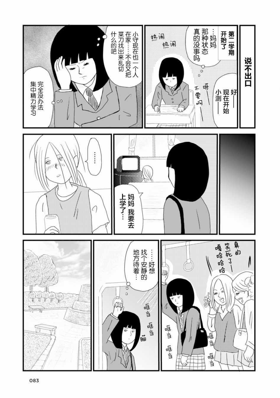 《生于破碎之家》漫画 007集