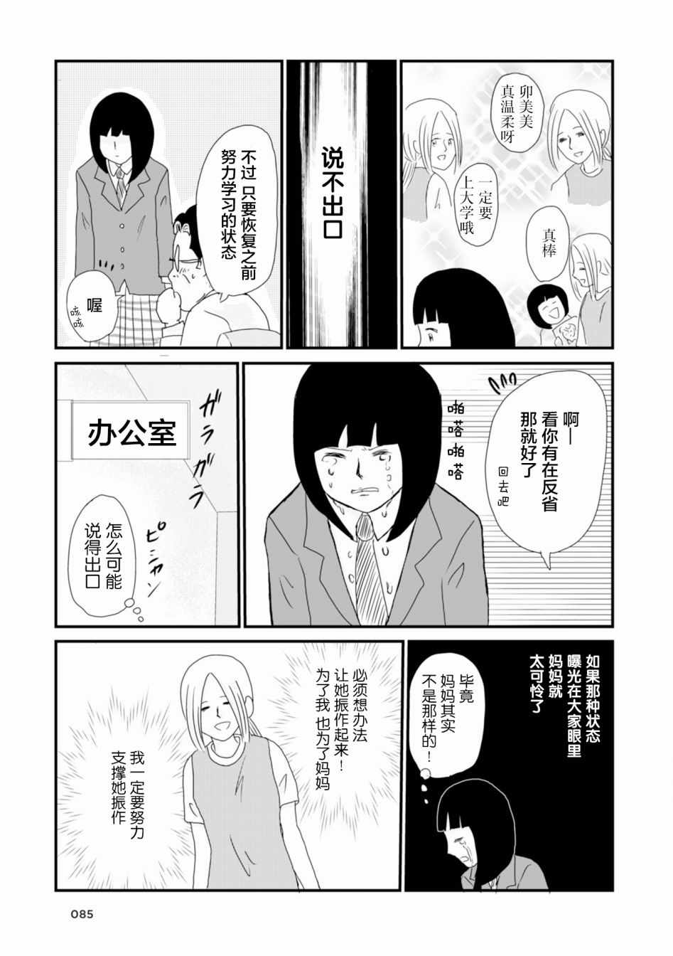 《生于破碎之家》漫画 007集