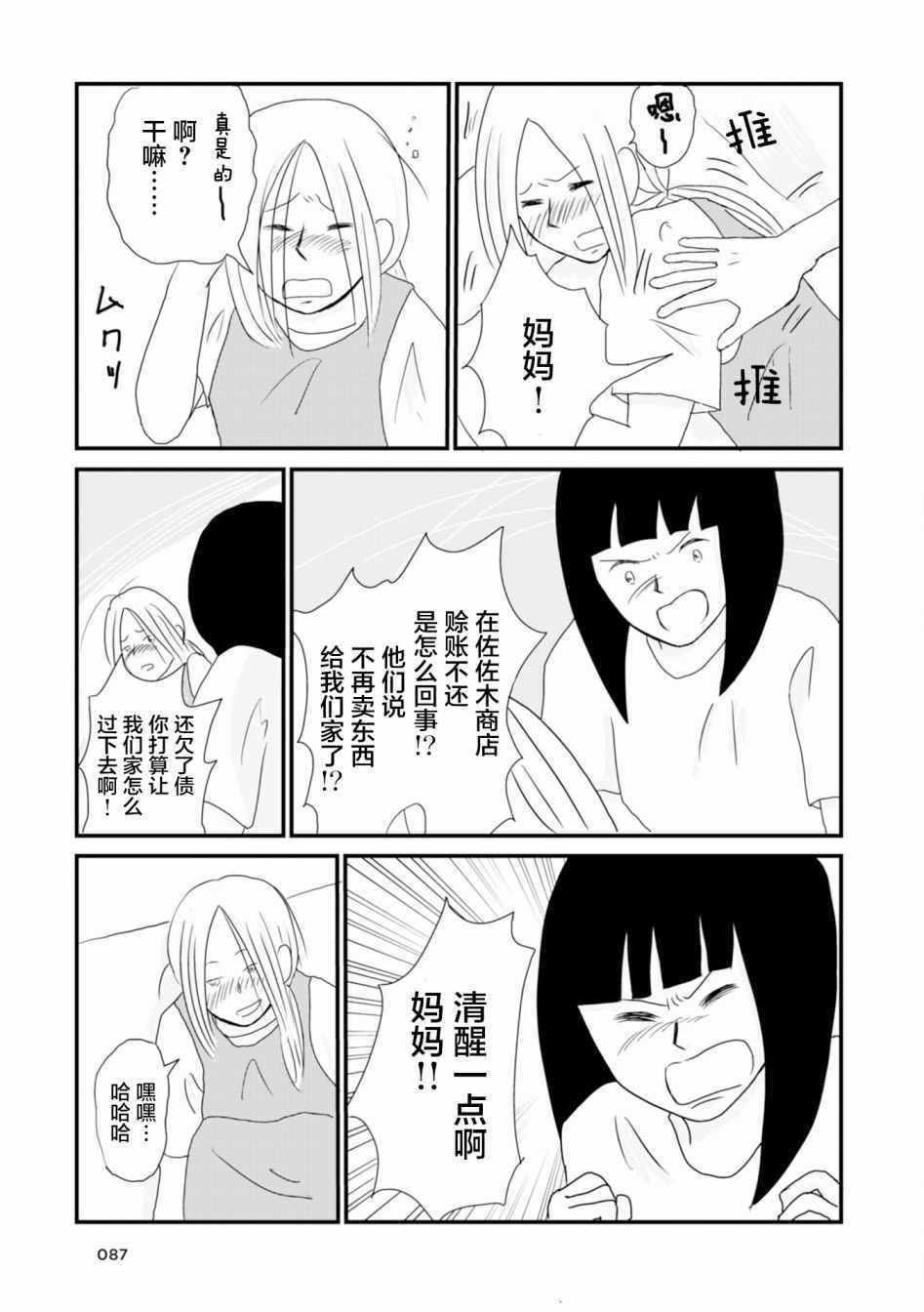 《生于破碎之家》漫画 007集