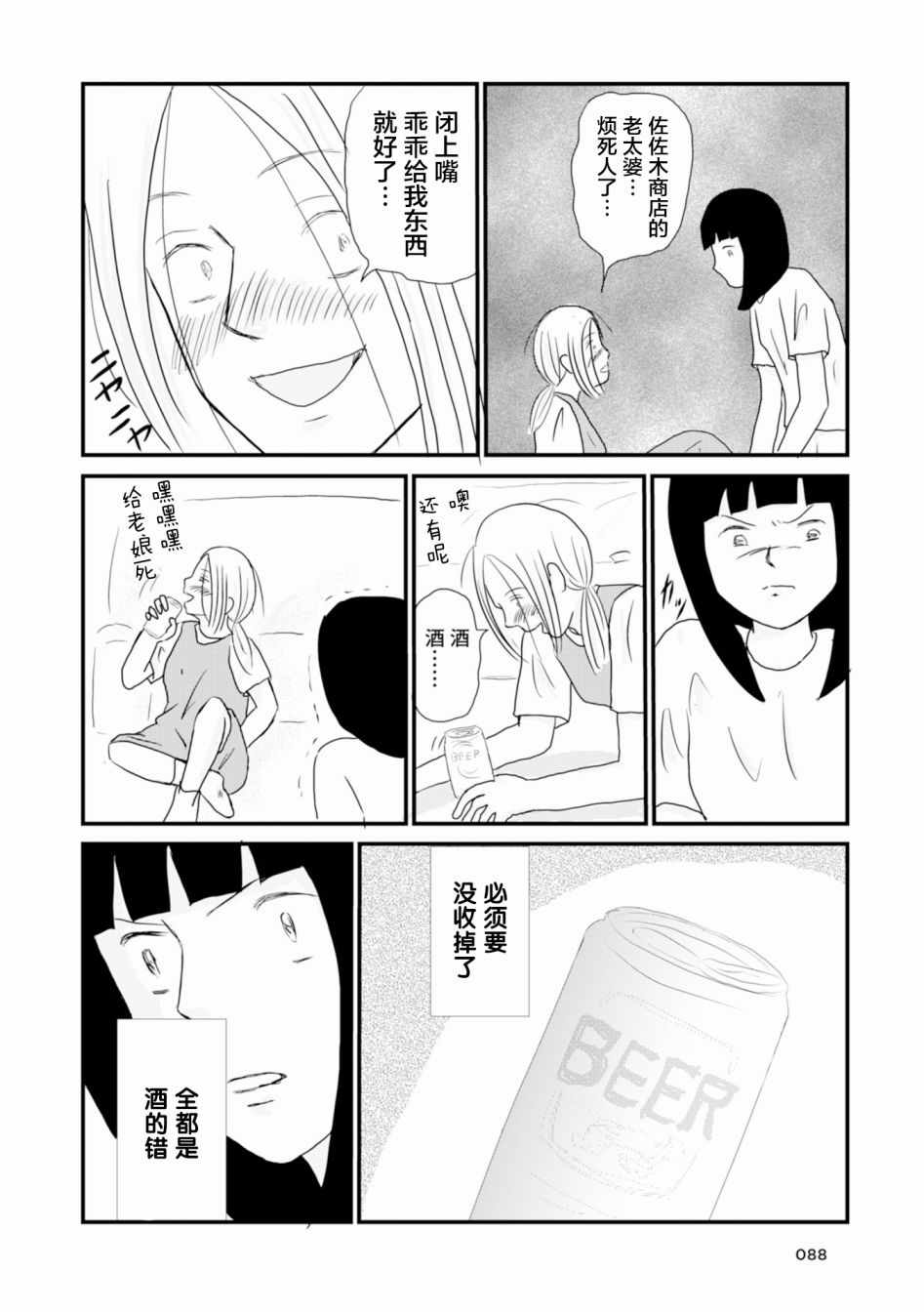 《生于破碎之家》漫画 007集