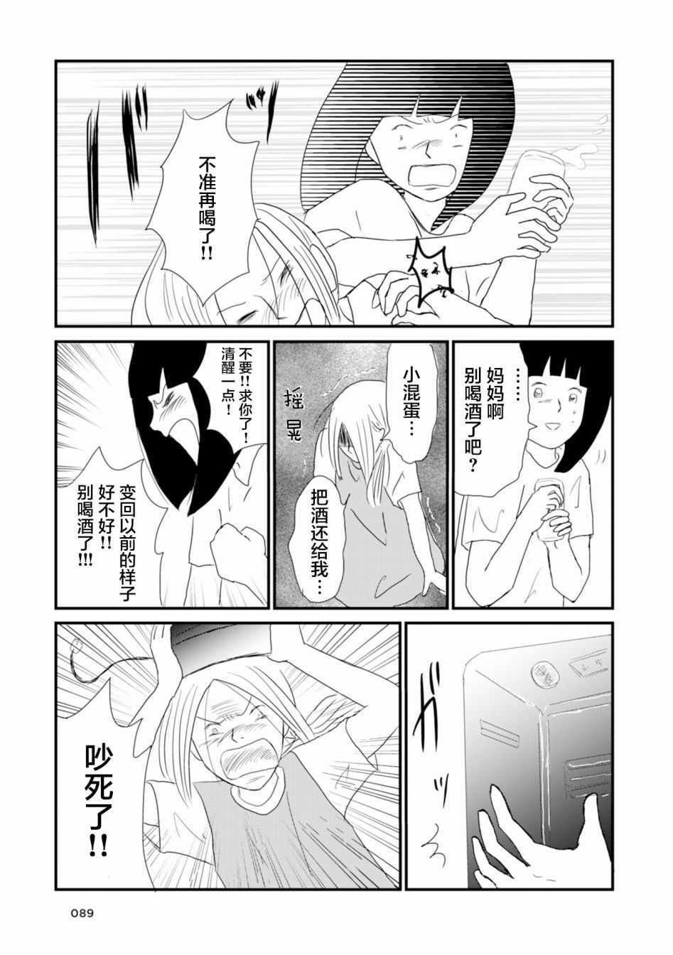 《生于破碎之家》漫画 007集