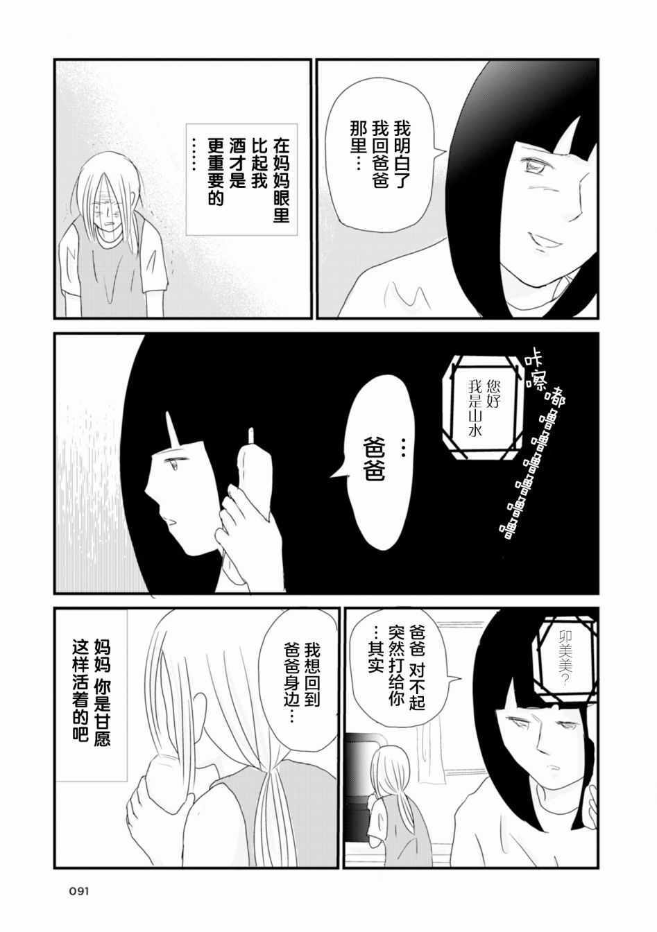 《生于破碎之家》漫画 007集