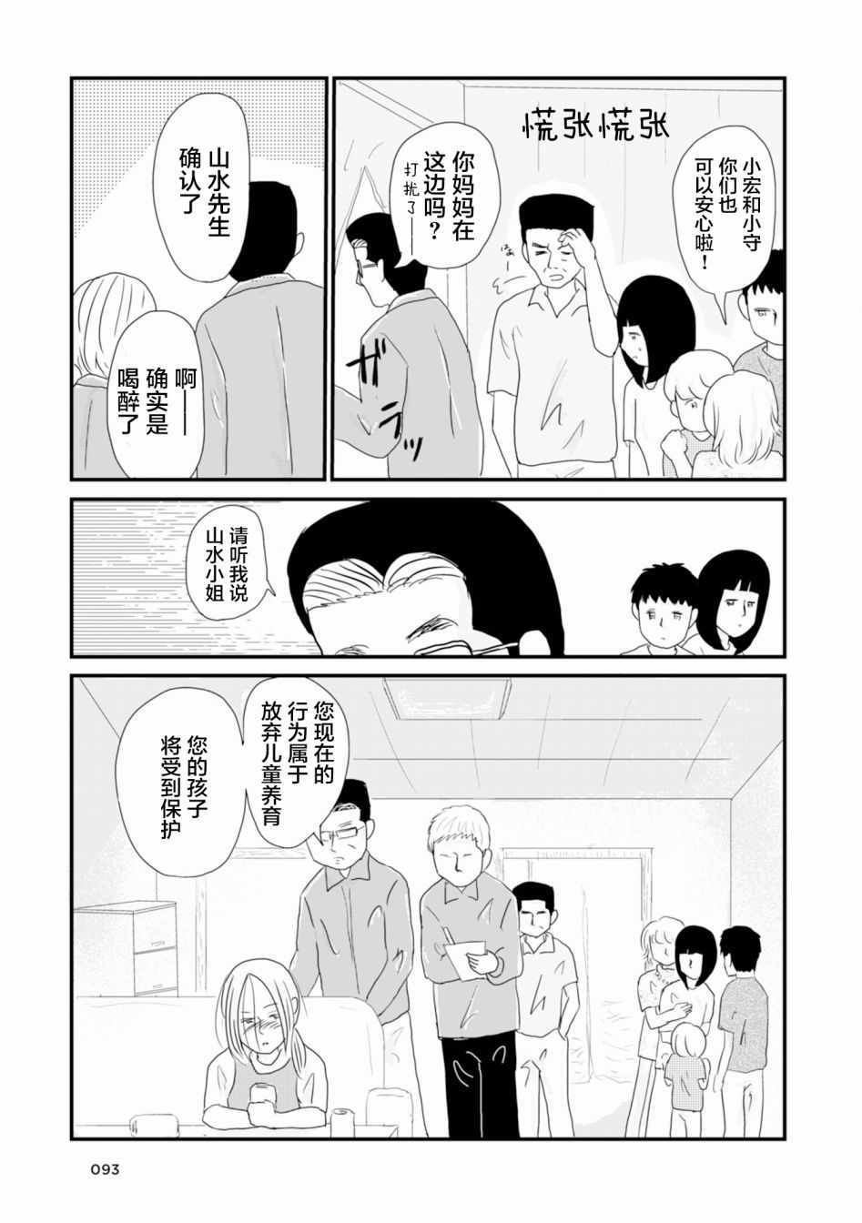 《生于破碎之家》漫画 007集