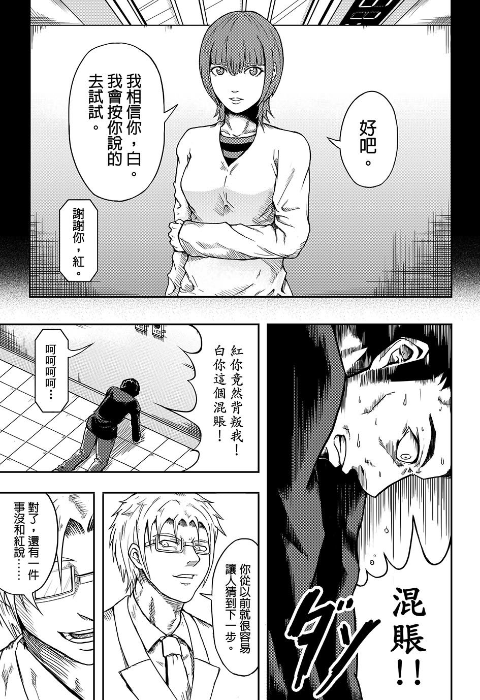 《OVER.》漫画 短篇