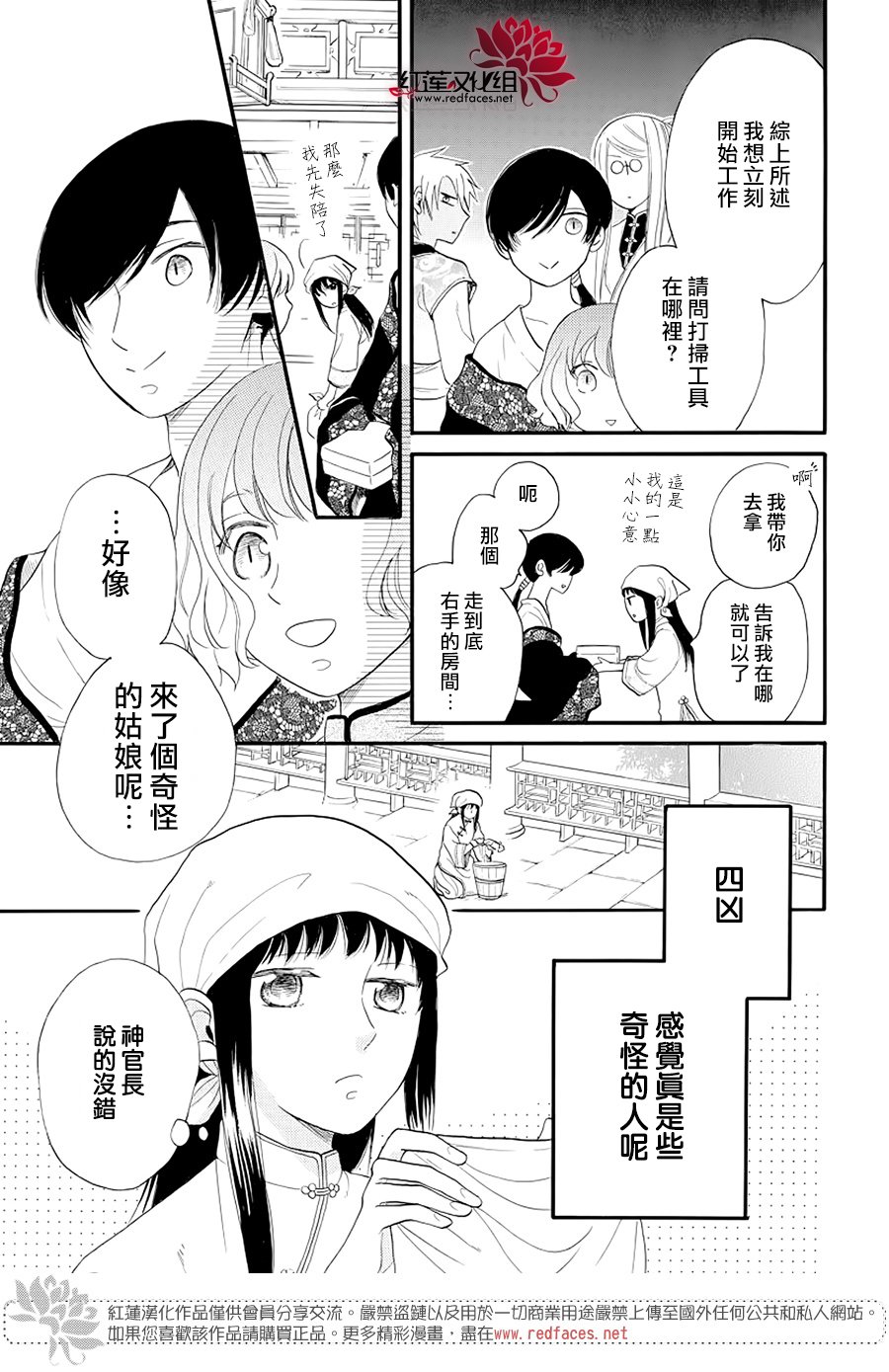 《恶神的专属侍女》漫画 短篇