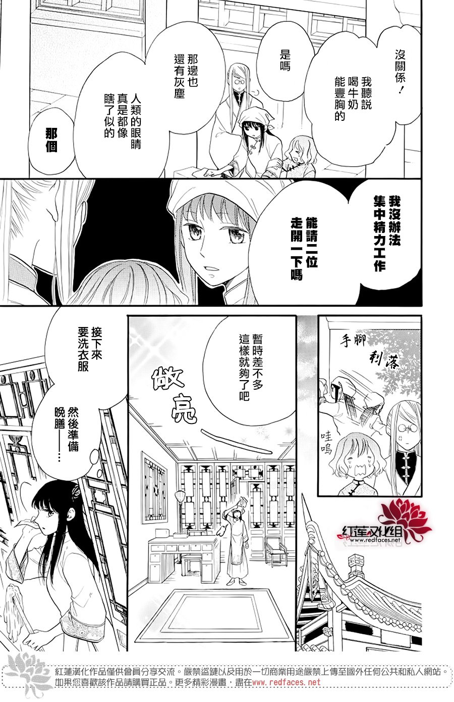 《恶神的专属侍女》漫画 短篇