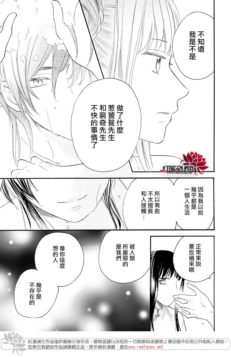 《恶神的专属侍女》漫画 短篇