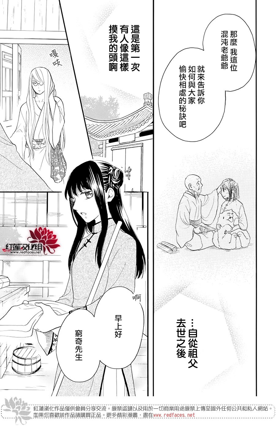 《恶神的专属侍女》漫画 短篇