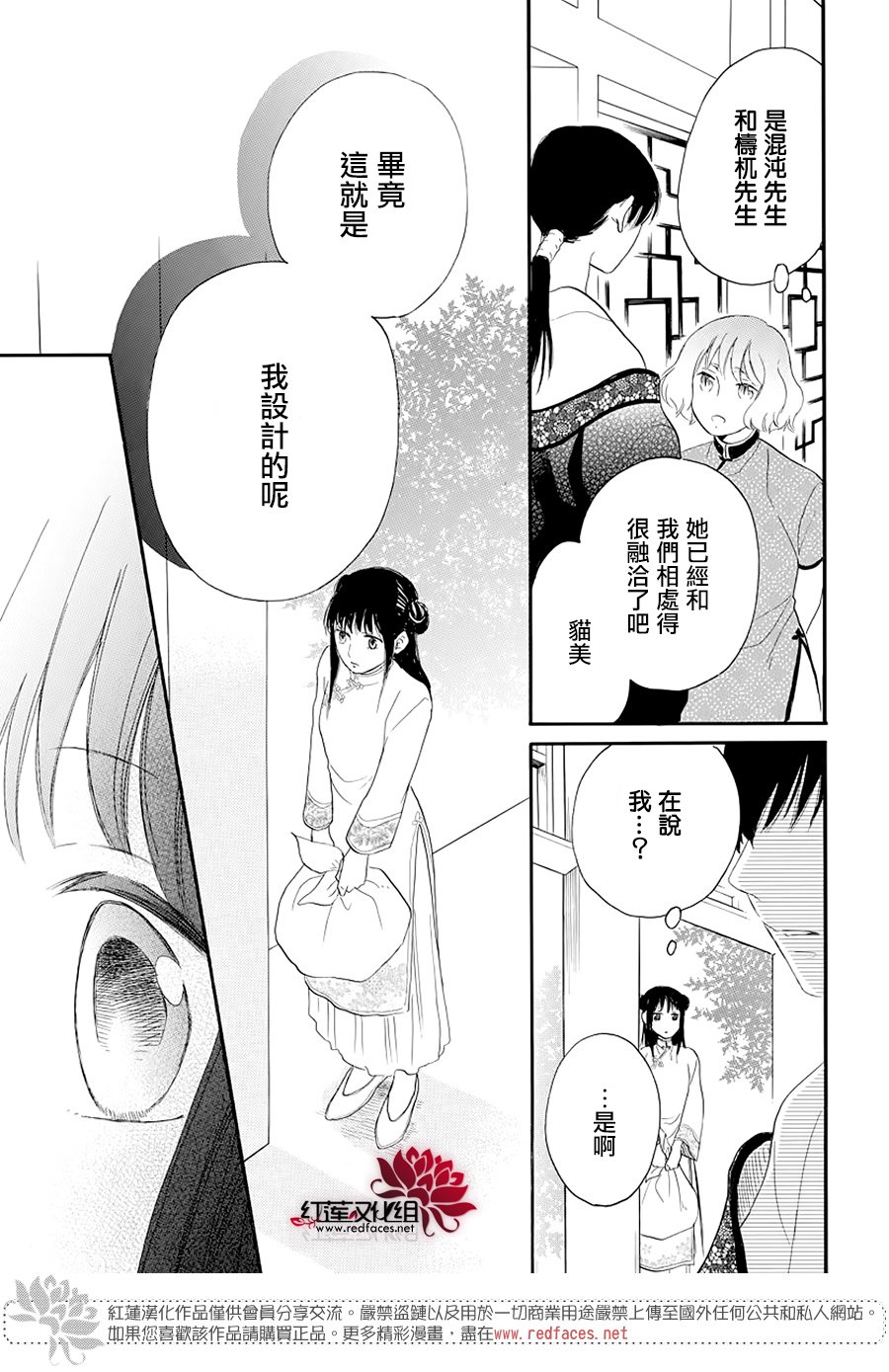 《恶神的专属侍女》漫画 短篇